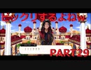 【初見実況プレイ】ディズニー ツイステッドワンダーランド PART29