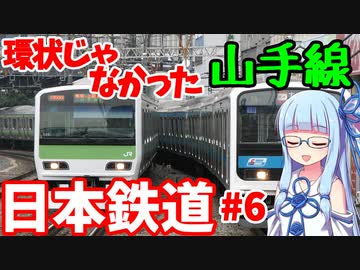 【VOICEROID解説】山手線開通とその後:日本鉄道その6(fin)【日本初の私鉄】