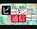 中沢健・穂積昭雪のピータン通信【第66回】『ゲゲゲの鬼太郎』（第６期）の第22話『暴走!!最恐妖怪牛鬼』を視聴後すぐに感想を語り合ったよ