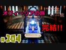 【24歳フリーターの】OCTOPATH TRAVELER【オクトパストラベラー】 part104【俺だけの旅】