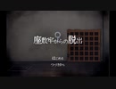 日式恐怖密室逃脱游戏，结局惊人大反转！《逃出监禁牢》#座敷牢からの脱出#【樹懶実況】