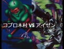 【遊戯王】闇のゲームホロスタシー【満☆足☆合☆宿オフ編 #12】敗北者コプロ木村サンドバッグ大会【4敗目】