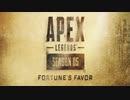 ＡＰＥＸよ、咲き誇れ（トレーラー1～5）