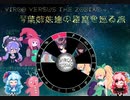 【Virgo Versus The Zodiac】琴葉茜と葵の星座を巡る旅Part.10【VOICEROID実況】