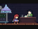 頭おかしいのは俺か？こいつか？【Celeste】　#3