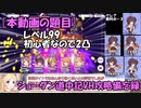 [プリコネR][ゆっくり実況]初心者でもアクダイカン難易度ベリーハードを倒したい~　プリンセスコネクト　ショーグン道中記　レベル99　攻略備忘録~