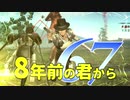 【実況】8年前の君から　第六十七陣【進撃の巨人2 FB】