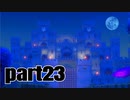 【聖剣３】リメイク　懐かしさを噛みしめながらプレイ_part２３