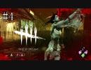 #4【Dead by Daylight】瞬間移動を会得している生存者がいました
