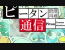 中沢健・穂積昭雪のピータン通信【第74回】『ゲゲゲの鬼太郎』（第６期）の第25話『くびれ鬼の呪詛』を視聴後すぐに感想を語り合ったよ