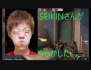 [悲報]SEIKINさん、初FPSでやらかす。。