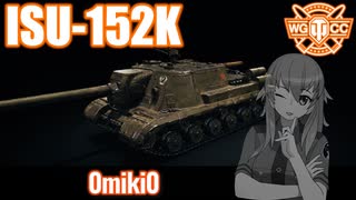 【WoT】UNI TANK Review - Part17 (ISU-152K)