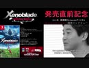 【ゼノブレイド：インタビュー＃1】Xenoblade Definitive Edition発売直前記念！2011年開発インタビュー「神が降りてきた」