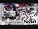 イザーク・ジュールのキャラソン「Shoot」歌ってみた