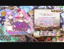 【実況】 少女のつむぐ夢の秘跡 【あいりすミスティリア！】 part112