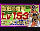ドラクエ1　チートで最強の勇者を作りました