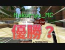 【マイクラ】ハンガーゲームズで華麗に優勝する男【PVP】