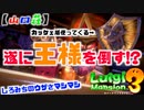 【ルイージマンション３】へっぽこルイージのお掃除日記 Part.11【山口荘】