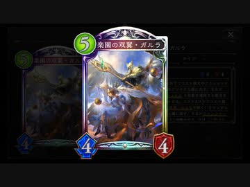 【新カード】世界一上手に〝楽園の双翼・ガルラ〟を使う男。【Shadowverse / シャドウバース / アディショナルカード】