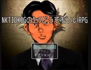 NKTIDKSGのクッソどうでもいいRPG