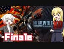 [ボイロ&CeVIO実況]Metal Wolf Chaos XDをのんびり初見攻略 Filnale