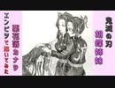 「鬼滅の刃　栗花落カナヲ&胡蝶姉妹」還暦男がHB鉛筆1本で描いてみた。