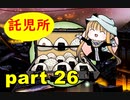 【実況】 素晴らしい世界観を求め、赫炎のインガノック 【part26】