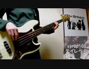 syrup16g「テイレベル」ベースで弾いてみた