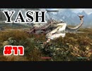 #11【SKYRIM/YASH】ハードなコアはお好きですか？【ゆっくり実況プレイ】