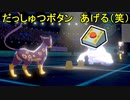 [ポケモン剣盾]　あつまれ動物統一パ30　レパルダス使って相手にだっしゅつボタンをあげてみたら