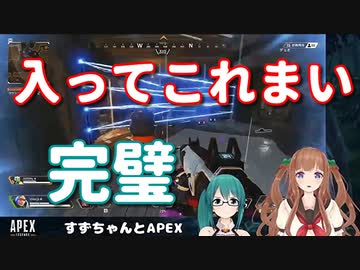 【APEX】戦場でも『STAY HOME』してしまう花京院ちえりと神楽すず