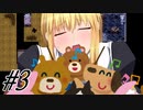 【外道勇者一行 実況プレイpart3】理不尽が襲ってくるう狂う＾～[同人ゲーム]