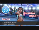 【縛り実況】ポケモン初心者が、愛する犬ポケ達とガラル地方を巡る旅　Part.16