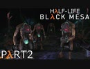 【ビビりのHalf-Lifeリメイク】▼BLACK MESA▼を怖がり実況【part2】