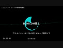 【BGM】BGM EDM風１【コモンズ配布】