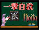 【ボイロ解説】危険な魔法の解説するNoitaちゃん