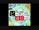 中沢健・穂積昭雪のピータン通信【第76回】『ゲゲゲの鬼太郎』（第６期）の第27話『襲来！バックベアード軍団』を視聴後すぐに感想を語り合ったよ