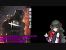 (Dead by Daylight)ちっぱい好きがゆっくり頑張る＃１５２