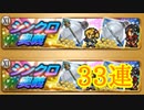 【FFRK】FF11最凶淑女の無理難題第1弾 33連！【Part51】