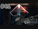 【実況】完全初見の関西弁女がアタフタしながら実況プレイ【FF7R】#41