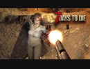 あつまれ!ゾンビ共!4人で生き残るゾンビサバイバル【7Days to Die】実況♯11