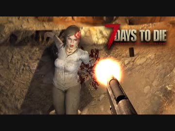 あつまれ！ゾンビ共！4人で生き残るゾンビサバイバル【7Days to Die】実況♯11