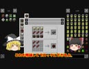 「自動化した世界でニート生活」Part27 ゆっくり実況 マインクラフト