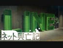 敗者がつくったLINE　ライブドアを口説いた軍師