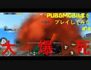 【プレイ動画】車が大破する設定完全に忘れてた奴【PUPG MOBILE】#19