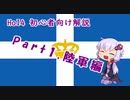【hoi4】ギリシャキチゆかりさんのhoi4初心者向け解説Part.1陸軍編【結月ゆかり解説】