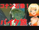 【ジクサー150】旅の記録を動画にしますか？2019.08/13part.2【CeVIO車載+一部生声】
