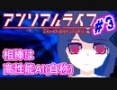#3 『アンリアル ライフ』実況 ーキオクが繋ぐキオク