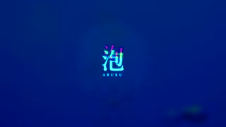 King Gnu - 泡 FAN LYRIC VIDEO
