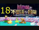 【18回目】人間でも友達になってくれますか？なゲームしていくよ